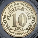 10 разменных знаков "Остров Шпицберген. Наводнение Центр Европы" 2002 СПМД