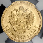 10 рублей 1902 (в слабе) (АР)