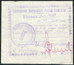 10 рублей 1924 (Оренбургский центральный рабочий кооператив)