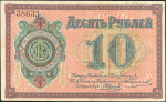 10 рублей (Кулебакский горный завод)