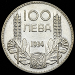 100 левов 1934 (Болгария)