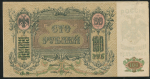 100 рублей 1919 (Ростов-на-Дону)