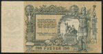 100 рублей 1919 (Ростов-на-Дону)