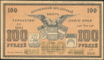 100 рублей 1919 (Туркестан)