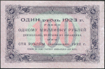 100 рублей 1923 (Колосов)