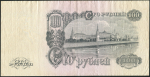 100 рублей 1947