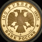 100 рублей 1995 "Орден Александра Невского" ММД