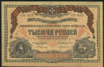 1000 рублей 1919 (ВСЮР)