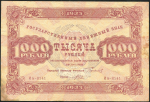 1000 рублей 1923 (Прохоров)