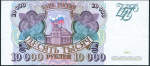 10000 рублей 1993