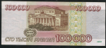 100000 рублей 1995