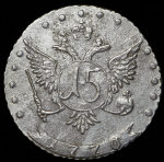 15 копеек 1770 ММД