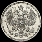 15 копеек 1862 СПБ-МИ