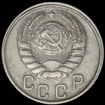 15 копеек 1943 (брак: соосность)