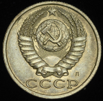 15 копеек 1991 Л (инкузный брак)