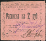 2 рубля (Харбин, ХОУ)