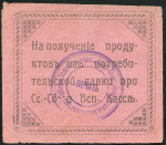 2 рубля (Харбин, ХОУ)