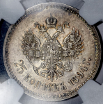 25 копеек 1894 (в слабе)