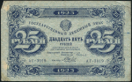 25 рублей 1923 (Беляев)