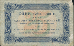 25 рублей 1923 (Беляев)