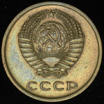 3 копейки 1974 (Фед. 500уе.)