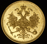 3 рубля 1874 СПБ-НI