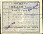 3 рубля 1929 (Усольский ЦРК)