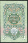 3 рубля 1947