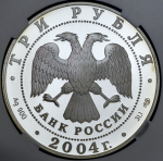 3 рубля 2004 "Церковь Рождества Богородицы" (в слабе)