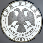 3 рубля 2007 "Невьянская башня" (в слабе)