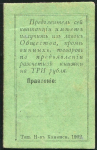 3 рубля (Общество потребителей в Кизеловском горном округе)