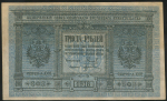 300 рублей 1918 (Сибирское временное правительство)