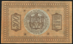 300 рублей 1918 (Сибирское временное правительство)