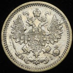 5 копеек 1867 СПБ-НI