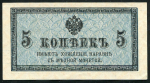 5 копеек 1915