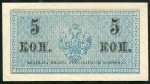 5 копеек 1915