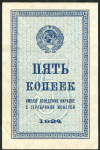 5 копеек 1924