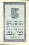 5 копеек 1924