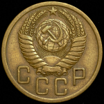 5 копеек 1950