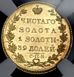 5 рублей 1823 (в слабе) СПБ-ПС