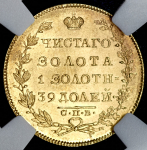 5 рублей 1830 (в слабе) СПБ-ПД