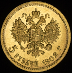 5 рублей 1902 (АР)