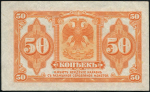 50 копеек 1917 (Государство Российское)