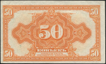 50 копеек 1917 (Государство Российское)