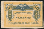 50 копеек 1918 (Екатеринбург)