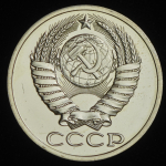 50 копеек 1988