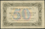 50 рублей 1923 (Беляев)