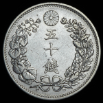 50 сен 1899 (Япония)