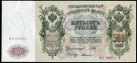 500 рублей 1912