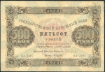 500 рублей 1923 (Силаев)